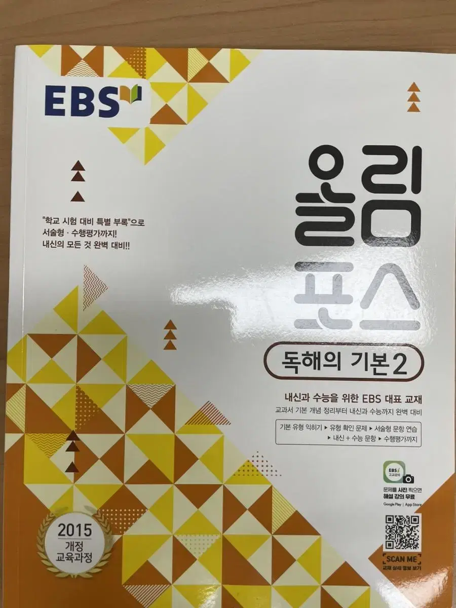 EBS 올림포스 독해의 기본 2